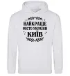 Жіноча толстовка (худі) Київ найкраще місто України Сірий меланж Жіноча толстовка (худі) Київ найкраще місто України Сірий меланж фото