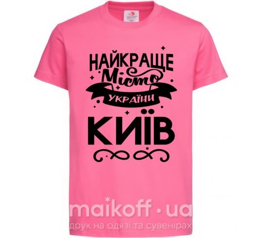 Дитяча футболка Київ найкраще місто України Яскраво-рожевий фото