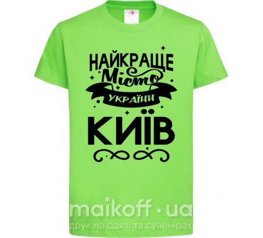 Дитяча футболка Київ найкраще місто України Лаймовий фото