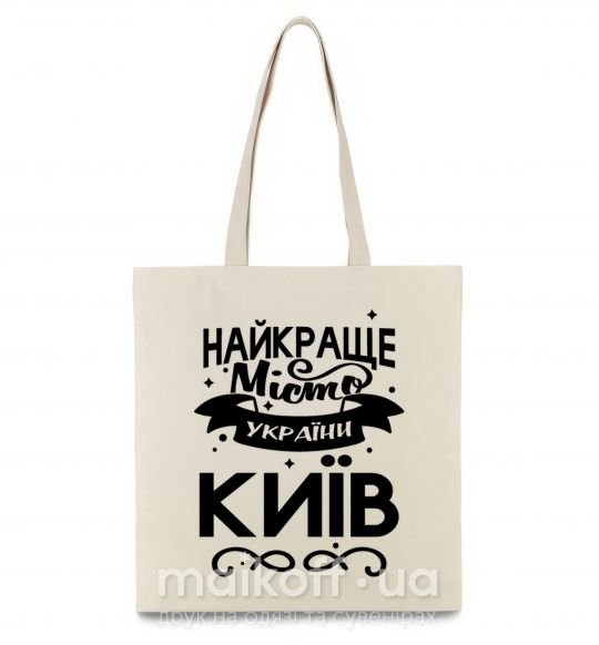 Эко-сумка Київ найкраще місто України Бежевый фото