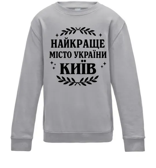 Детский Свитшот Київ найкраще місто України Серый меланж фото