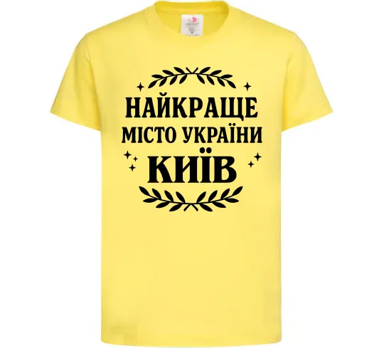Дитяча футболка Київ найкраще місто України Лимонний фото