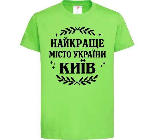 Дитяча футболка Київ найкраще місто України Лаймовий фото