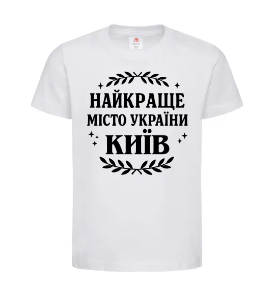 Детская футболка Київ найкраще місто України Белый фото