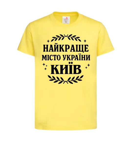 Детская футболка Київ найкраще місто України Лимонный фото