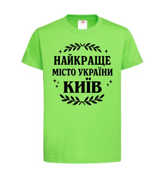 Детская футболка Київ найкраще місто України Лаймовый фото