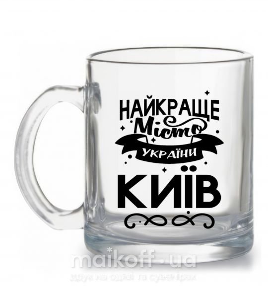 Чашка скляна Київ найкраще місто України Прозорий фото