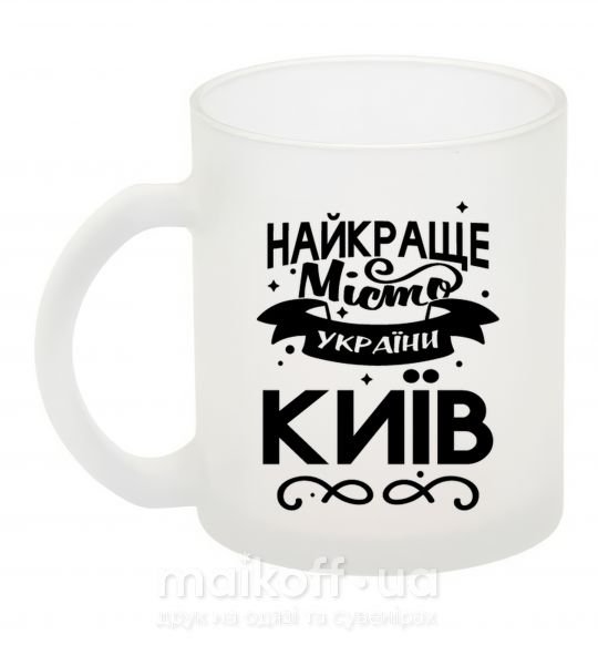 Чашка скляна Київ найкраще місто України Фроузен фото