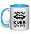 Чашка с цветной ручкой Київ найкраще місто України Голубой фото