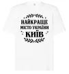 Футболка Оверсайз Київ найкраще місто України Білий Футболка Оверсайз Київ найкраще місто України Білий фото