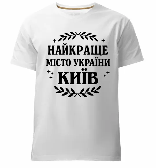 Мужская премиум футболка Київ найкраще місто України Белый фото