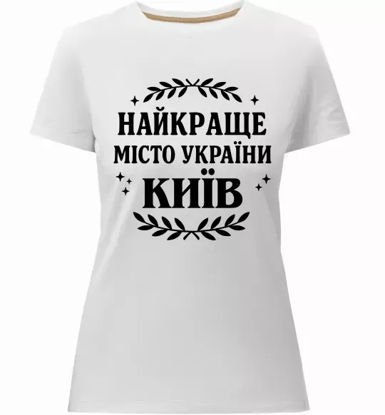Женская премиум футболка Київ найкраще місто України Белый фото