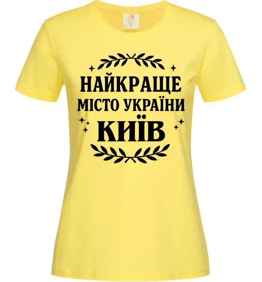 Женская футболка Київ найкраще місто України Лимонный фото