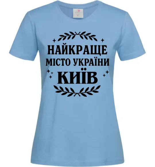 Женская футболка Київ найкраще місто України Голубой фото