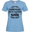 Женская футболка Київ найкраще місто України Голубой фото