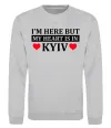Свитшот I'm here but my heart is in Kyiv Серый меланж Свитшот I'm here but my heart is in Kyiv Серый меланж фото
