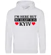Чоловіча толстовка (худі) I'm here but my heart is in Kyiv Сірий меланж фото