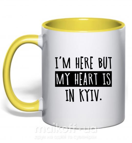 Чашка з кольоровою ручкою I'm here but my heart is in Kyiv Сонячно жовтий фото