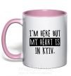 Чашка з кольоровою ручкою I'm here but my heart is in Kyiv Ніжно рожевий фото