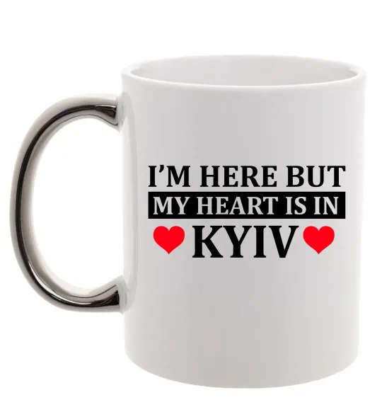 Чашка с цветной ручкой I'm here but my heart is in Kyiv Серебро фото