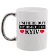 Чашка с цветной ручкой I'm here but my heart is in Kyiv Серебро фото