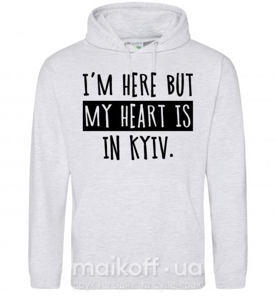Женская толстовка (худи) I'm here but my heart is in Kyiv Серый меланж фото