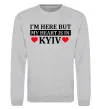 Світшот I'm here but my heart is in Kyiv Сірий меланж фото