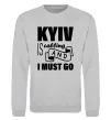 Свитшот Kyiv is calling and i must go Серый меланж фото