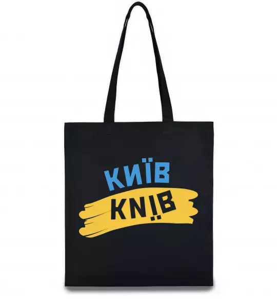 Еко-сумка Київ прапор Чорний фото