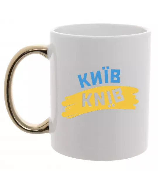 Чашка с цветной ручкой Київ прапор Золото фото