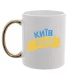 Чашка с цветной ручкой Київ прапор Золото фото