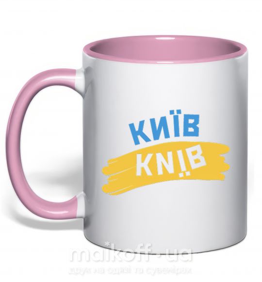 Чашка з кольоровою ручкою Київ прапор Ніжно рожевий фото