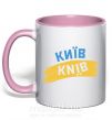 Чашка з кольоровою ручкою Київ прапор Ніжно рожевий фото