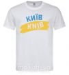 Мужская футболка Київ прапор Белый фото