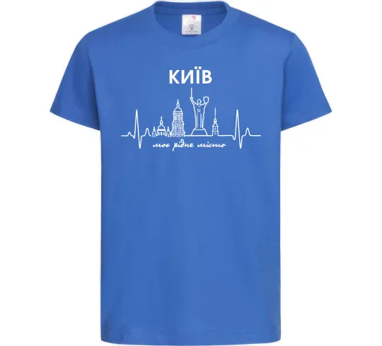 Дитяча футболка Моє рідне місто Київ Яскраво-синій фото