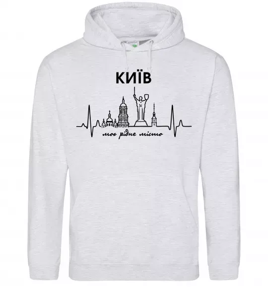 Мужская толстовка (худи) Моє рідне місто Київ Серый меланж фото