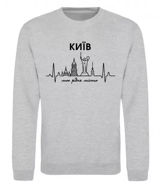 Світшот Моє рідне місто Київ Сірий меланж фото