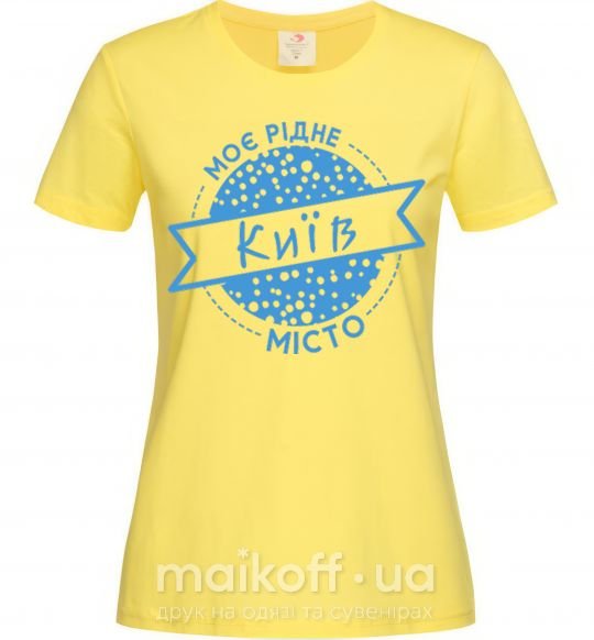 Женская футболка Моє рідне місто Київ Лимонный фото
