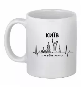 Чашка керамічна Моє рідне місто Київ Білий фото