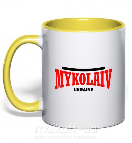 Чашка з кольоровою ручкою Mykolaiv Ukraine Сонячно жовтий фото