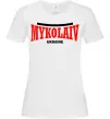 Жіноча футболка Mykolaiv Ukraine Білий Жіноча футболка Mykolaiv Ukraine Білий фото