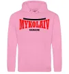 Мужская толстовка (худи) Mykolaiv Ukraine Розовый фото
