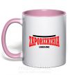 Чашка з кольоровою ручкою Zaporizhzha Ukraine Ніжно рожевий фото