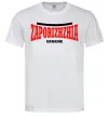 Мужская футболка Zaporizhzha Ukraine Белый фото