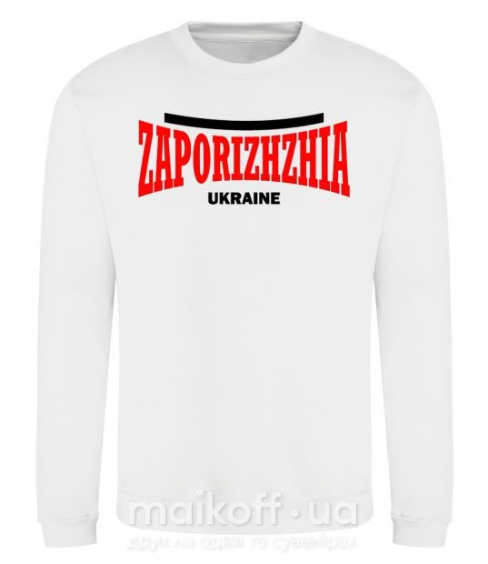 Світшот Zaporizhzha Ukraine Білий фото
