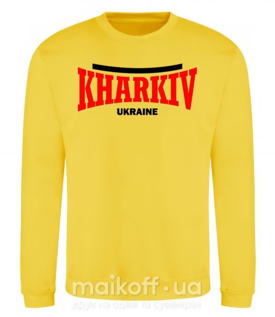 Свитшот Kharkiv Ukraine Солнечно желтый фото