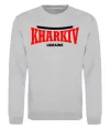 Свитшот Kharkiv Ukraine Серый меланж фото