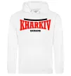 Мужская толстовка (худи) Kharkiv Ukraine Белый Мужская толстовка (худи) Kharkiv Ukraine Белый фото