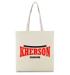 Эко-сумка Kherson Ukraine Бежевый фото