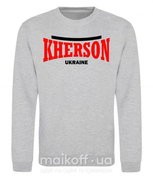 Свитшот Kherson Ukraine Серый меланж фото